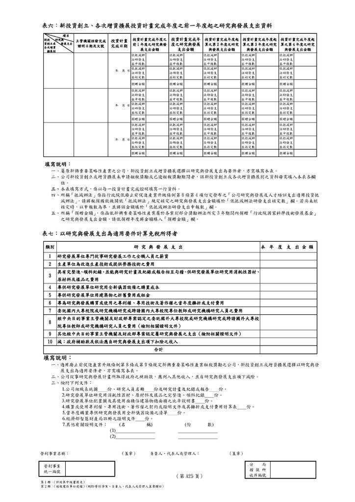 108年營所稅租稅減免附冊_頁面_31.jpg