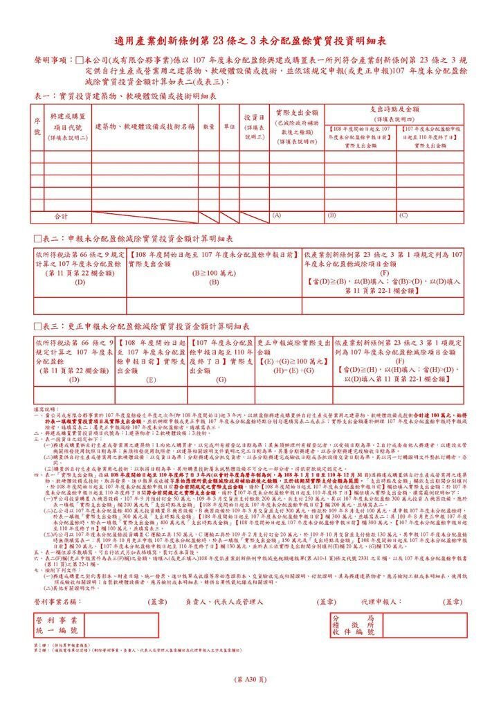 108年營所稅租稅減免附冊_頁面_38.jpg