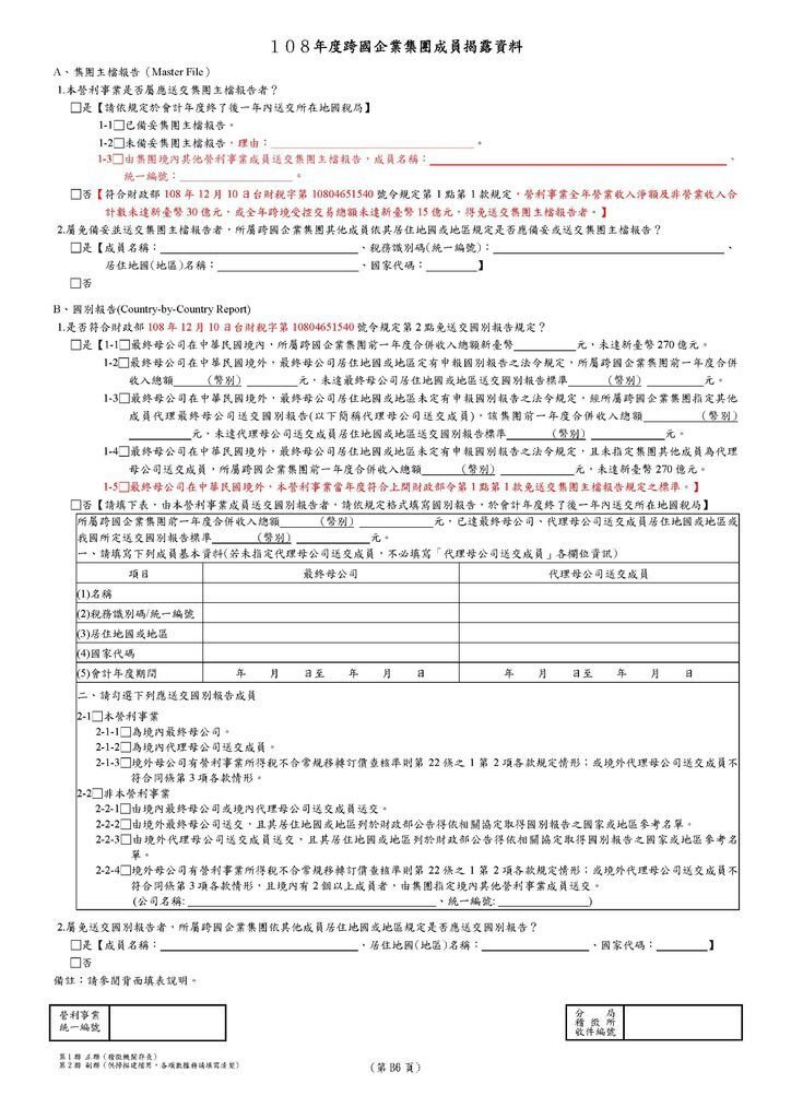 108年營所稅關係人申報表_頁面_10.jpg