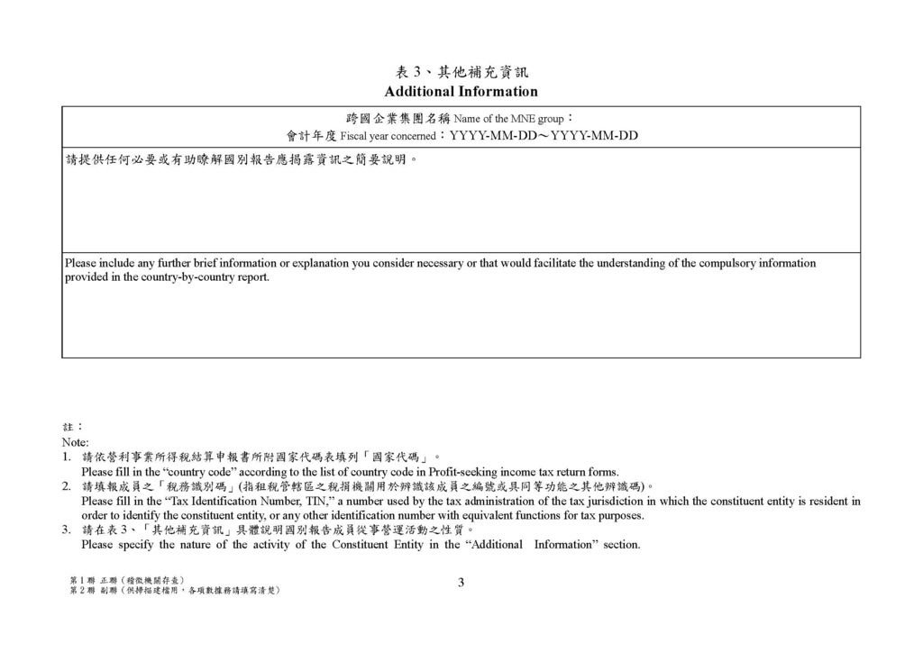 108年營所稅國別報告_頁面_04.jpg