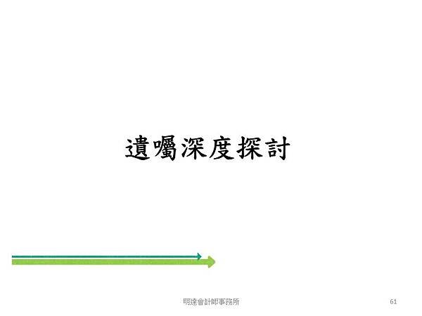 投影片61.JPG