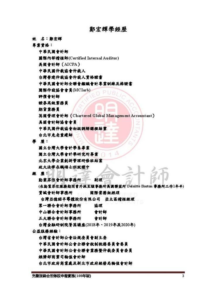 完整版綜合所得稅申報實務(108年版) -109.4_頁面_003.jpg