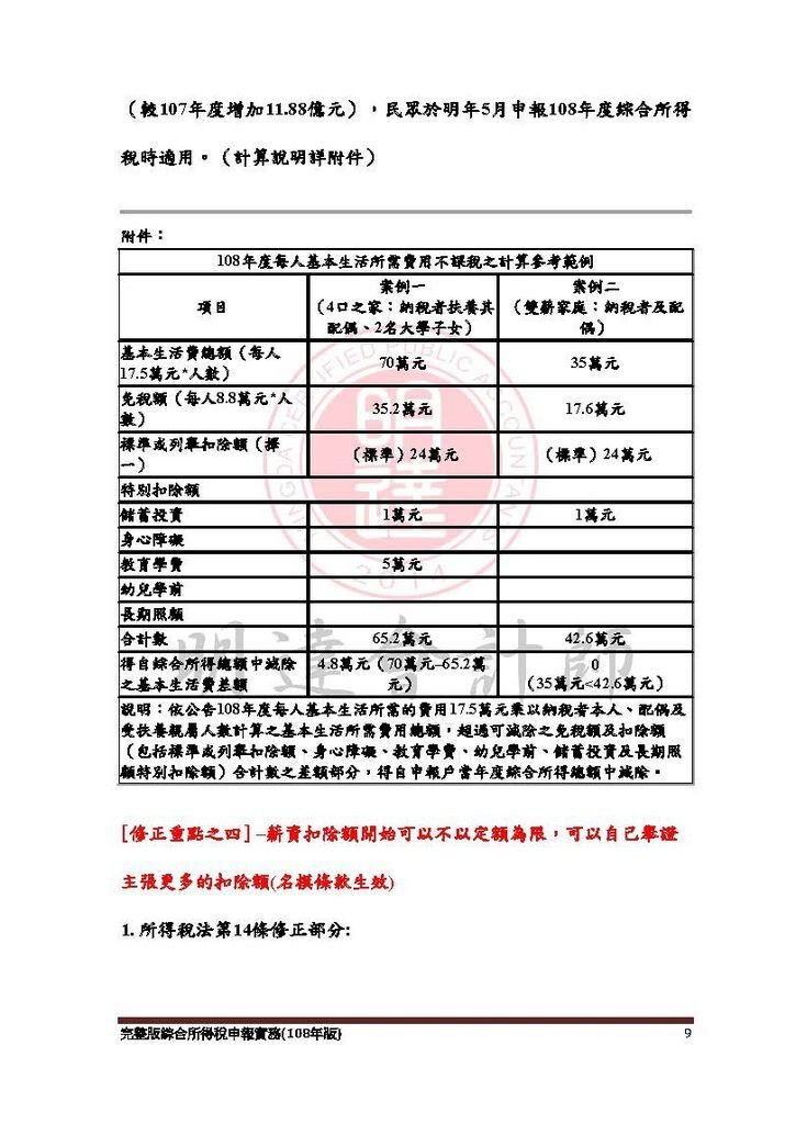 完整版綜合所得稅申報實務(108年版) -109.4_頁面_009.jpg