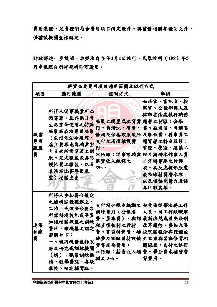 完整版綜合所得稅申報實務(108年版) -109.4_頁面_011.jpg