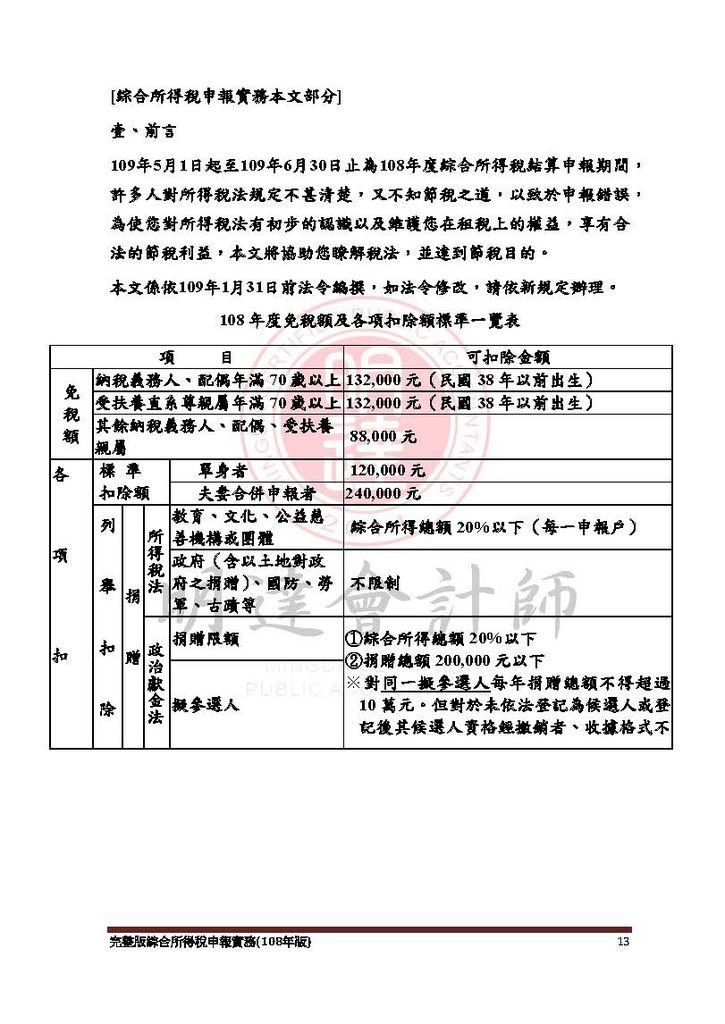 完整版綜合所得稅申報實務(108年版) -109.4_頁面_013.jpg