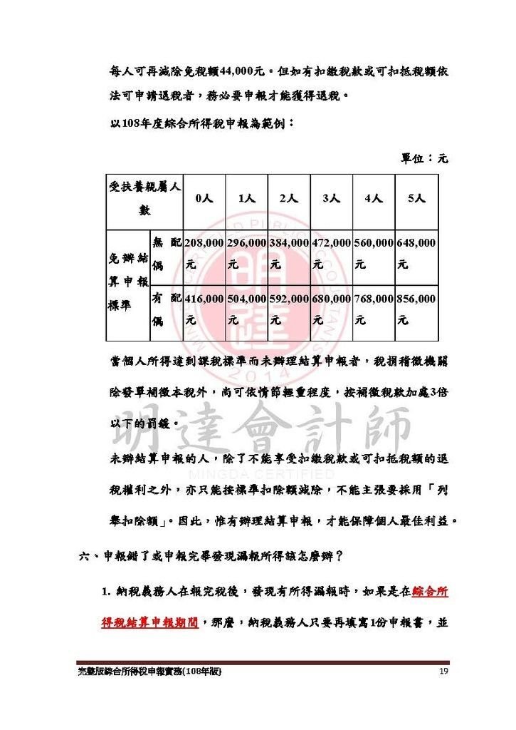 完整版綜合所得稅申報實務(108年版) -109.4_頁面_019.jpg