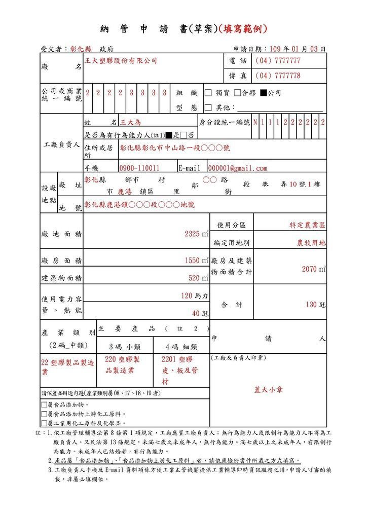 納管申請書填寫範例.jpg