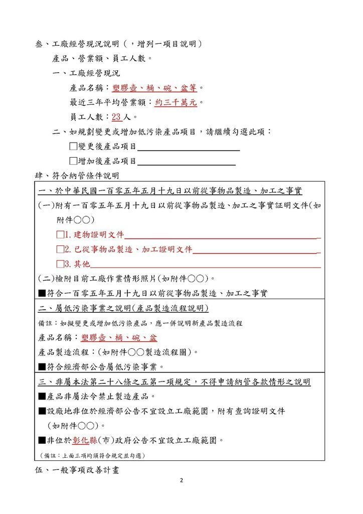 工廠改善計畫範本_簡化版_範例_頁面_2.jpg