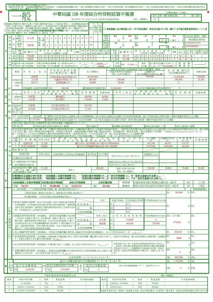 108年綜合所得稅綜合申報範例檔案_頁面_1.jpg