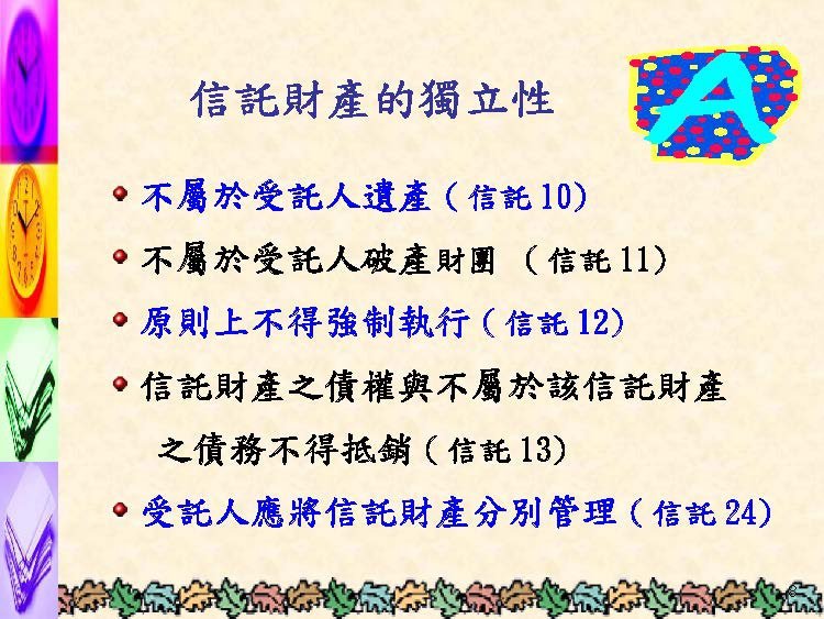 信託所得之課稅及申報實務_頁面_08.jpg