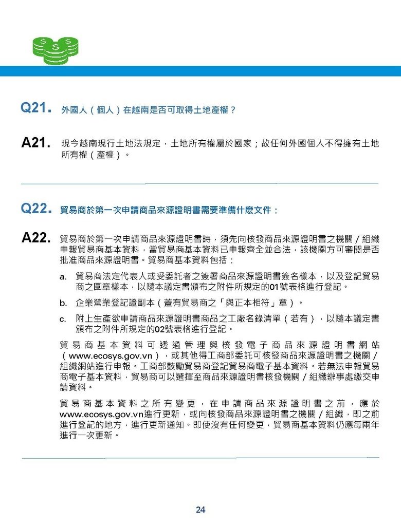 投資越南常見問答QA-201905_頁面_25.jpg