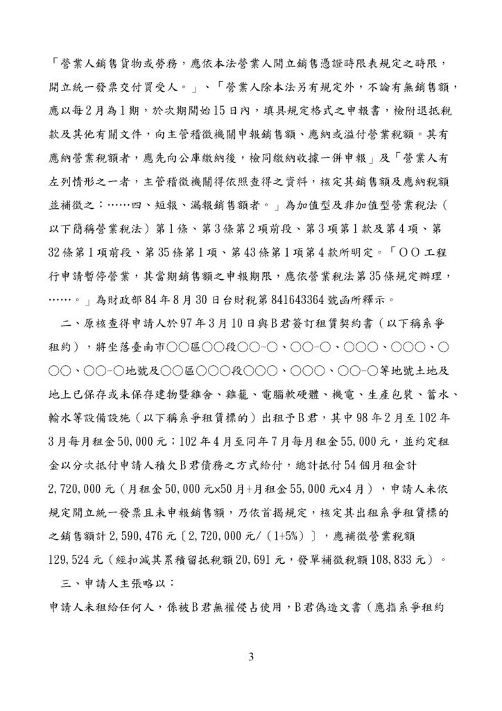 財政部南區國稅局營業稅復查決定書案例_頁面_003.jpg