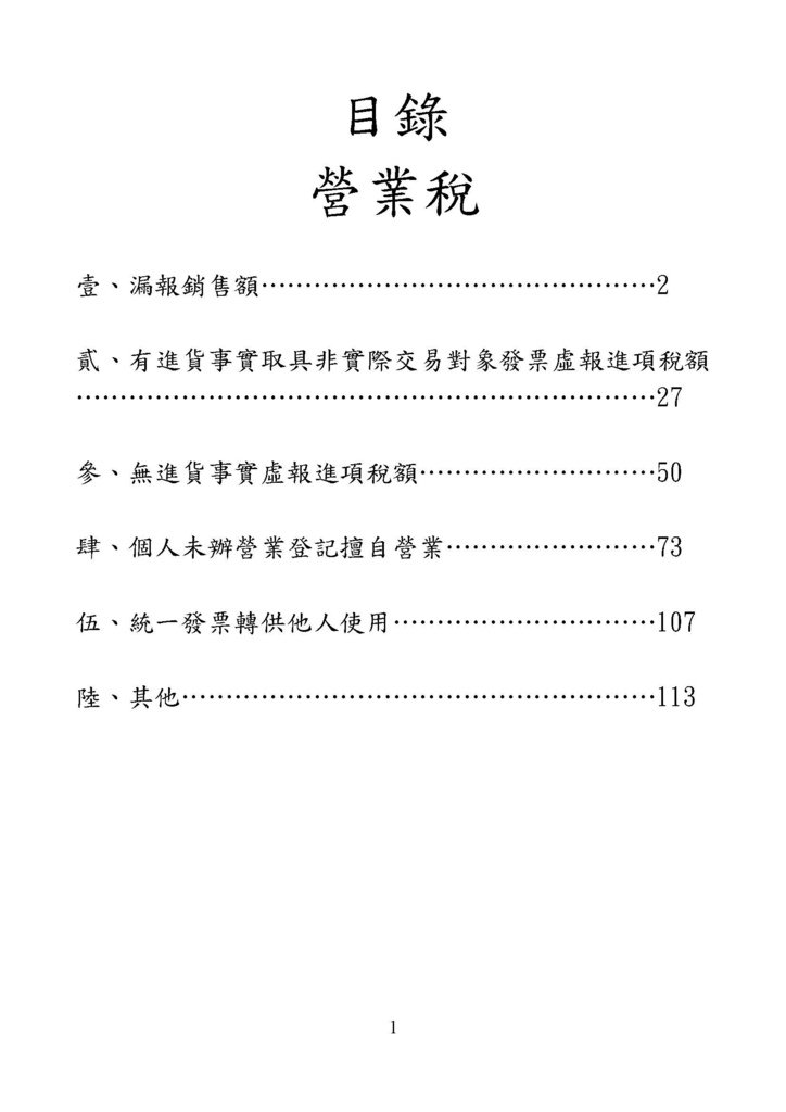 財政部南區國稅局營業稅復查決定書案例_頁面_001.jpg