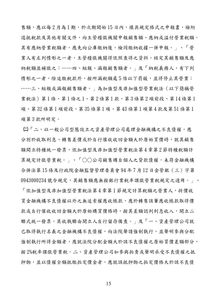 財政部南區國稅局營業稅復查決定書案例_頁面_015.jpg