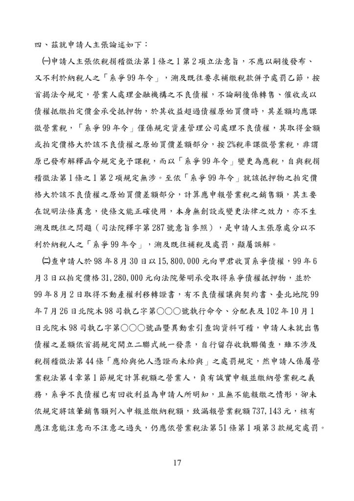 財政部南區國稅局營業稅復查決定書案例_頁面_017.jpg