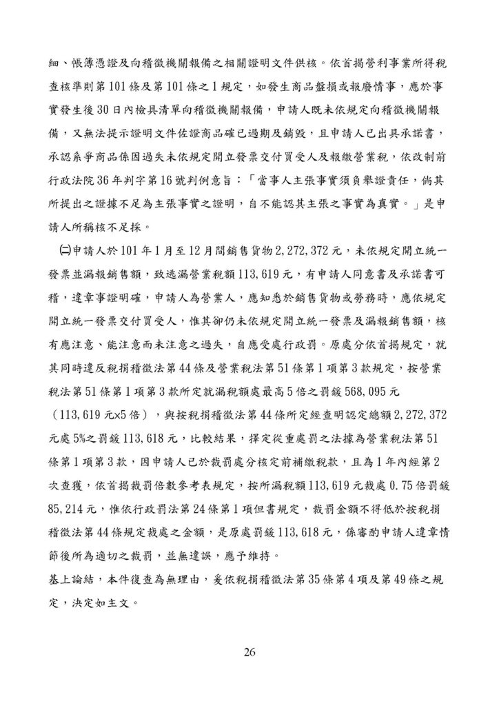 財政部南區國稅局營業稅復查決定書案例_頁面_026.jpg