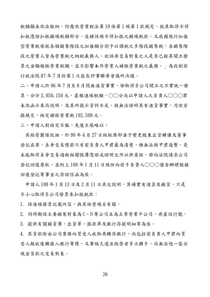 財政部南區國稅局營業稅復查決定書案例_頁面_028.jpg