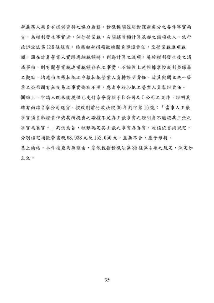 財政部南區國稅局營業稅復查決定書案例_頁面_035.jpg