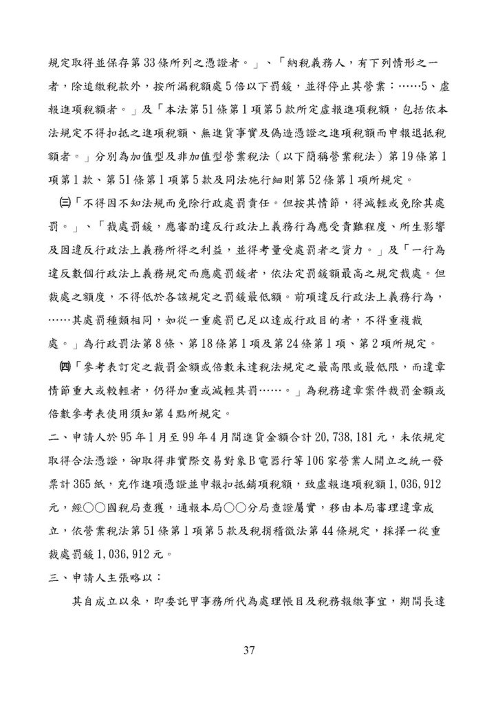 財政部南區國稅局營業稅復查決定書案例_頁面_037.jpg