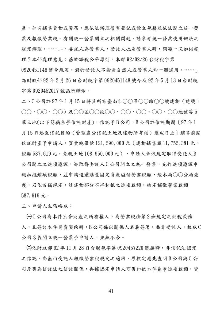 財政部南區國稅局營業稅復查決定書案例_頁面_041.jpg