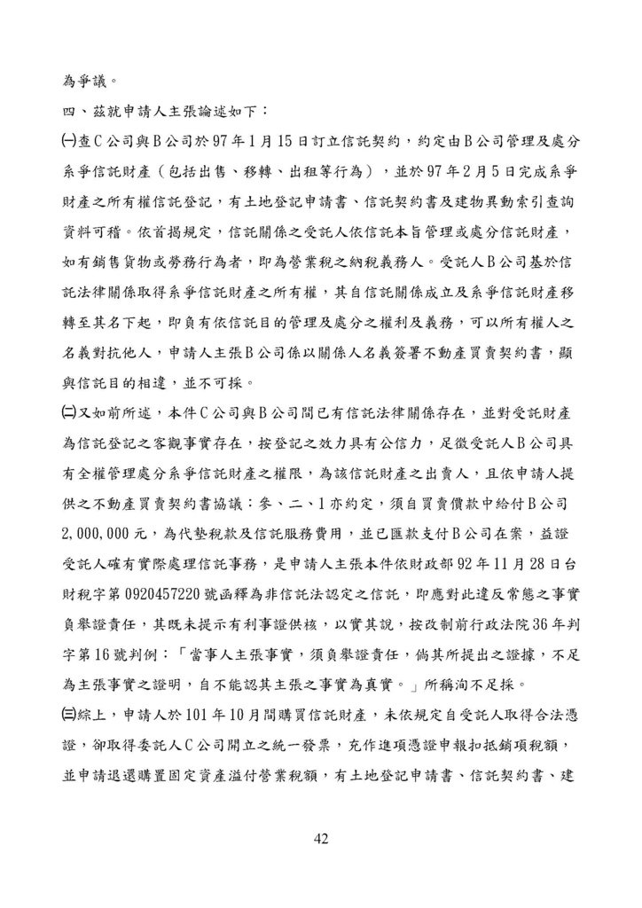 財政部南區國稅局營業稅復查決定書案例_頁面_042.jpg