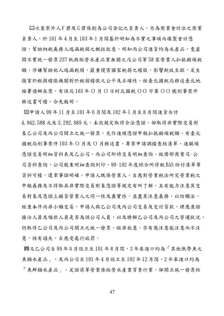 財政部南區國稅局營業稅復查決定書案例_頁面_047.jpg