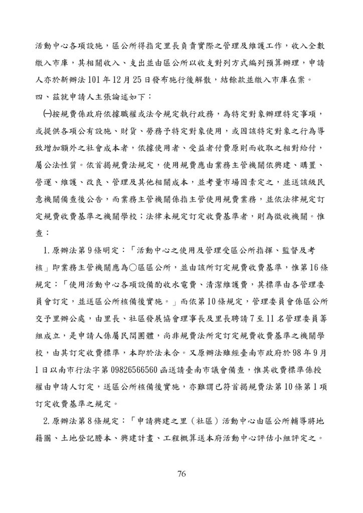 財政部南區國稅局營業稅復查決定書案例_頁面_076.jpg