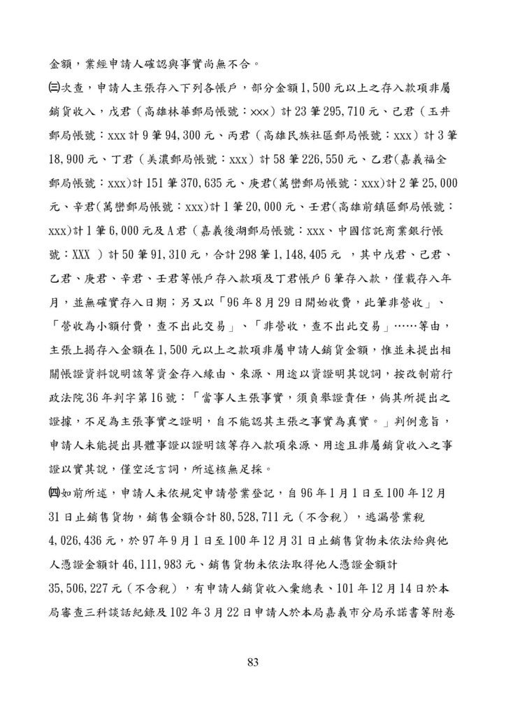 財政部南區國稅局營業稅復查決定書案例_頁面_083.jpg