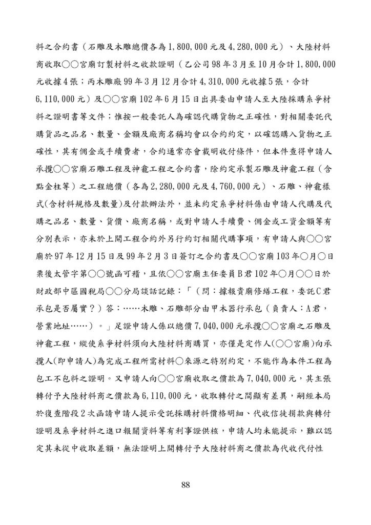 財政部南區國稅局營業稅復查決定書案例_頁面_088.jpg