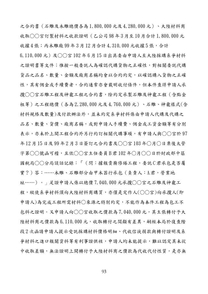 財政部南區國稅局營業稅復查決定書案例_頁面_093.jpg