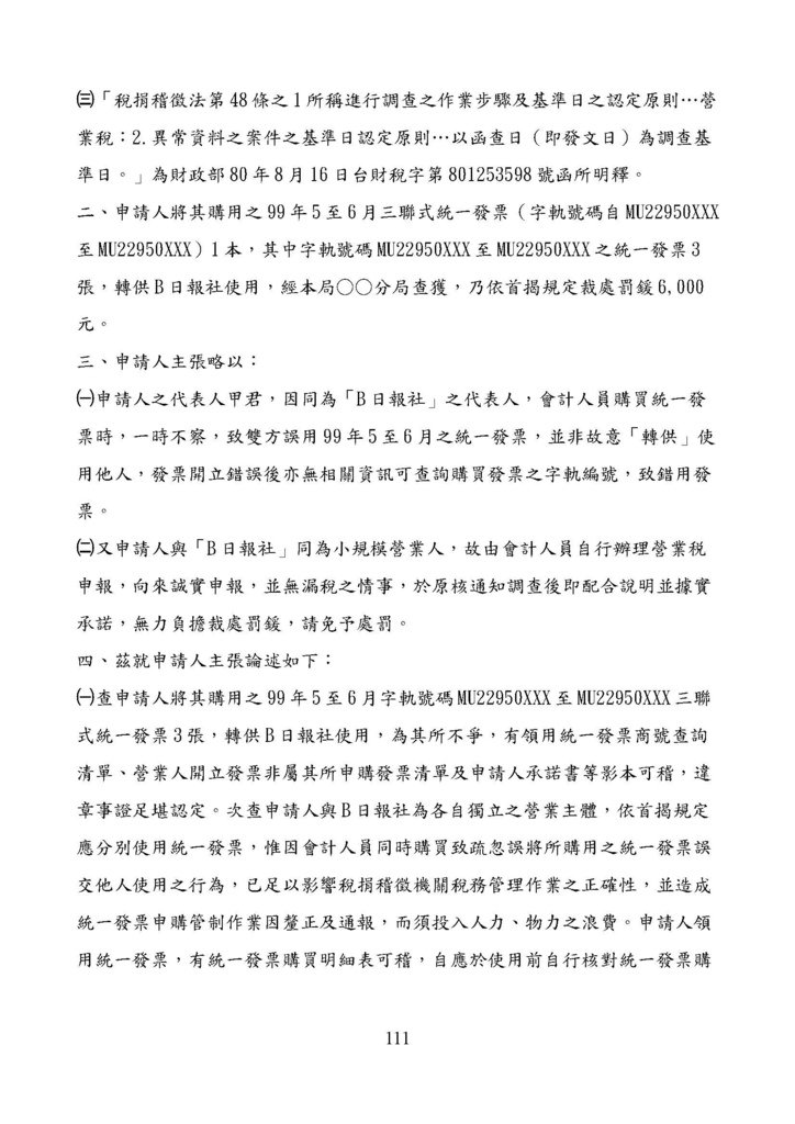 財政部南區國稅局營業稅復查決定書案例_頁面_111.jpg