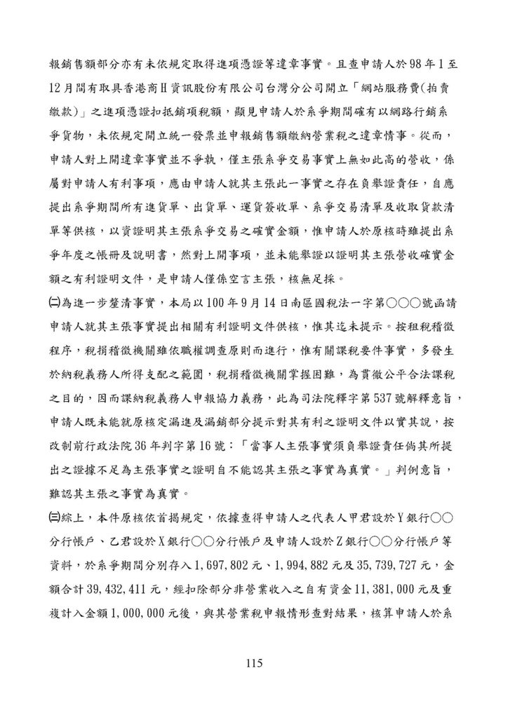 財政部南區國稅局營業稅復查決定書案例_頁面_115.jpg