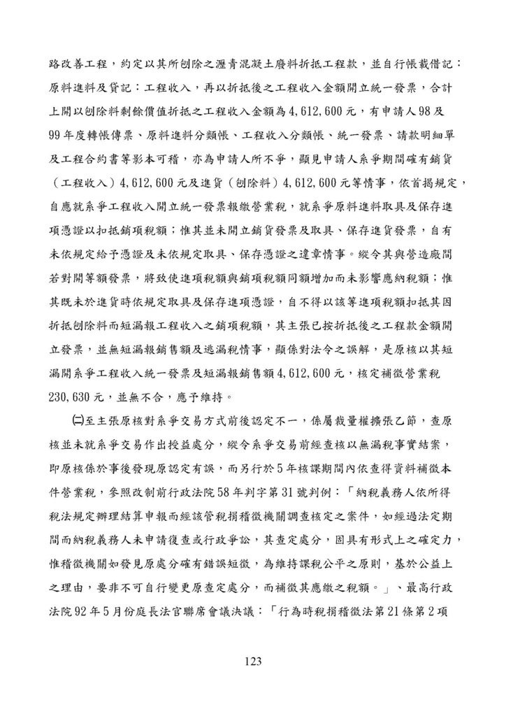 財政部南區國稅局營業稅復查決定書案例_頁面_123.jpg