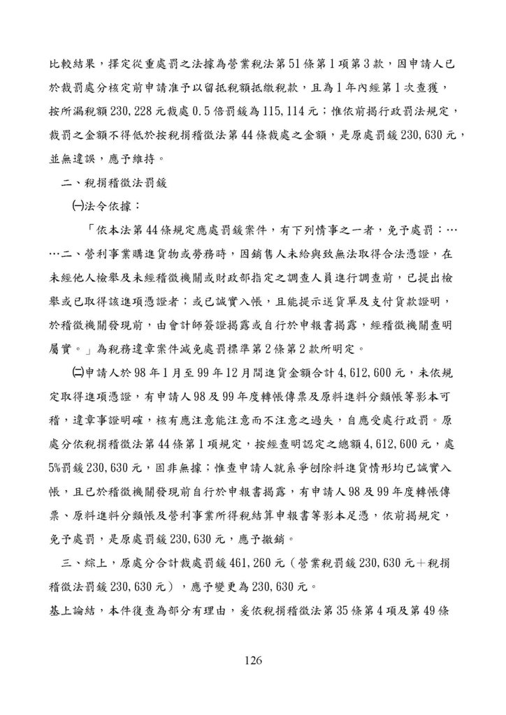 財政部南區國稅局營業稅復查決定書案例_頁面_126.jpg