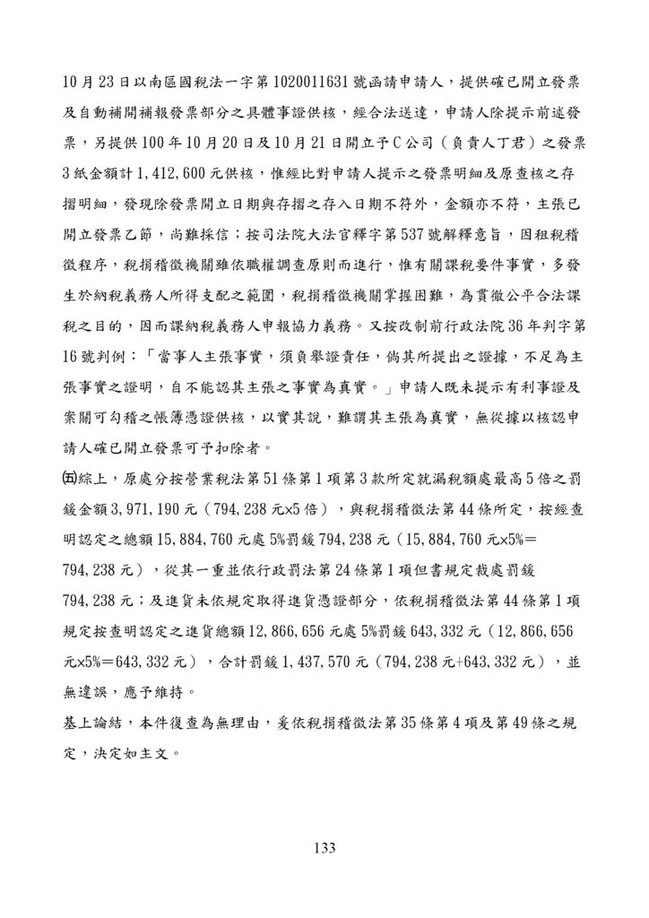 財政部南區國稅局營業稅復查決定書案例_頁面_133.jpg