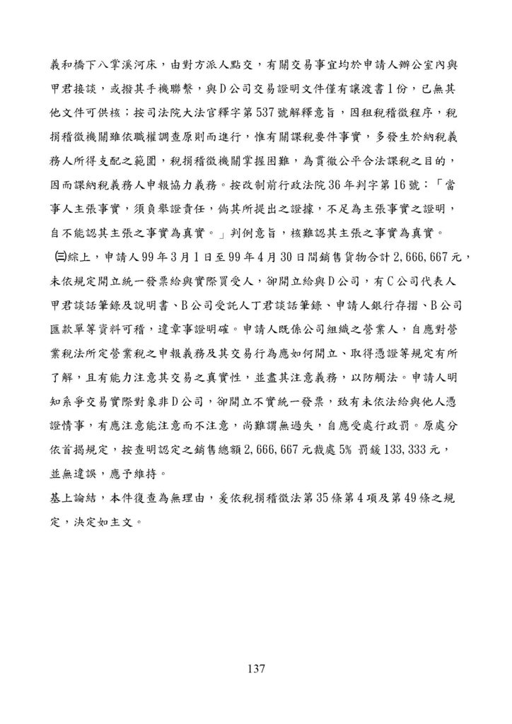 財政部南區國稅局營業稅復查決定書案例_頁面_137.jpg