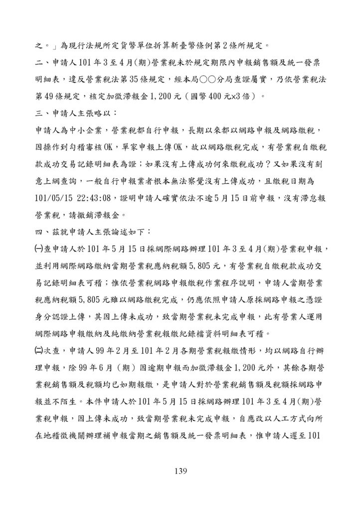 財政部南區國稅局營業稅復查決定書案例_頁面_139.jpg