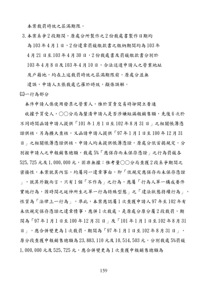 財政部南區國稅局營業稅復查決定書案例_頁面_159.jpg