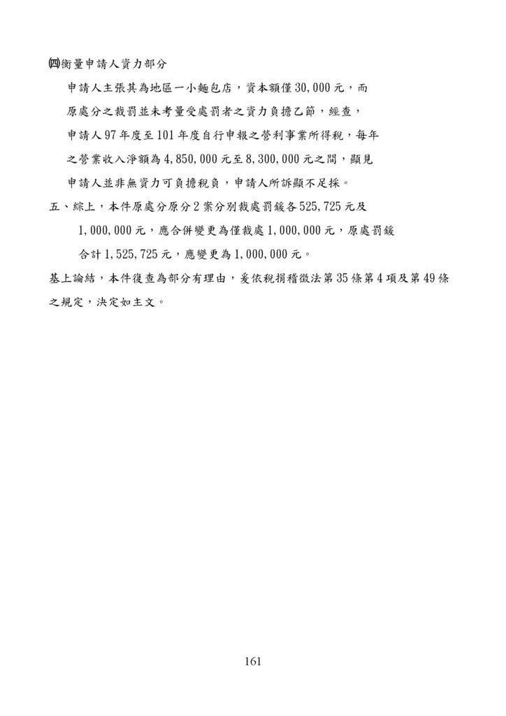 財政部南區國稅局營業稅復查決定書案例_頁面_161.jpg