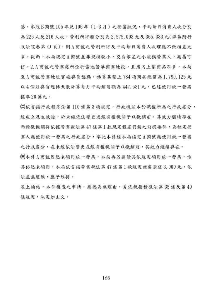 財政部南區國稅局營業稅復查決定書案例_頁面_168.jpg