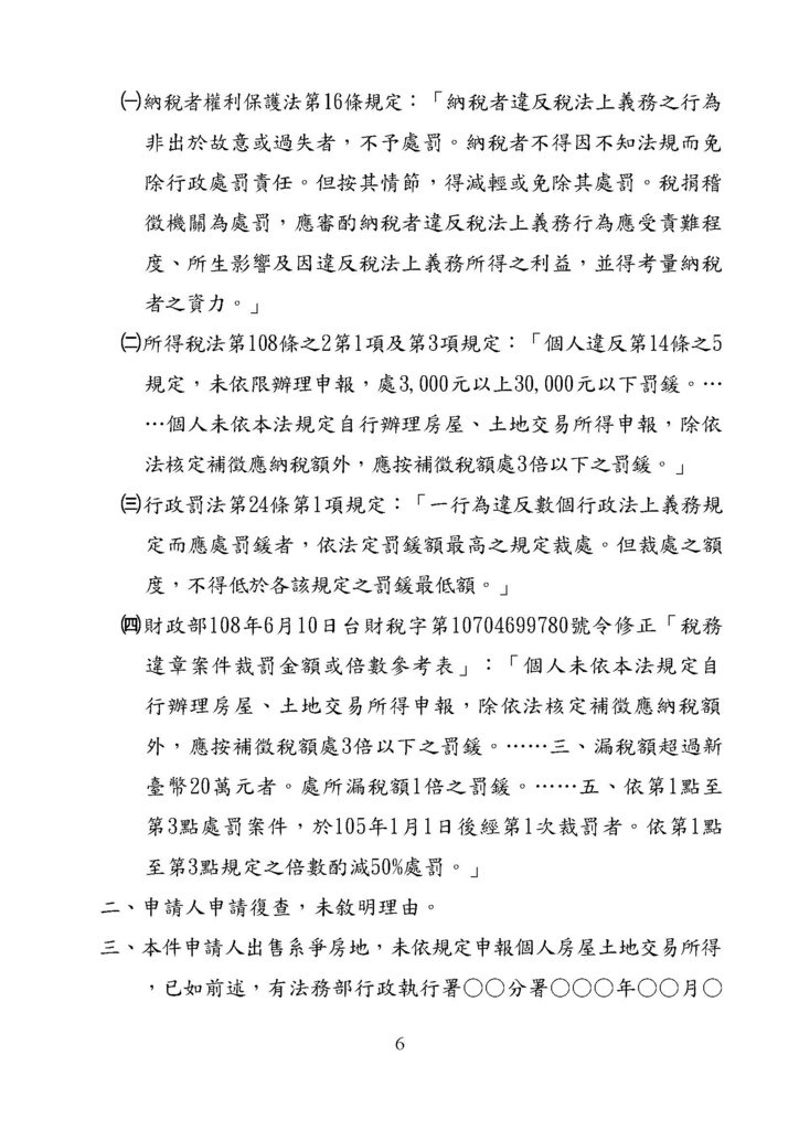 財政部南區國稅局個人房地稅案例彙編_頁面_06.jpg