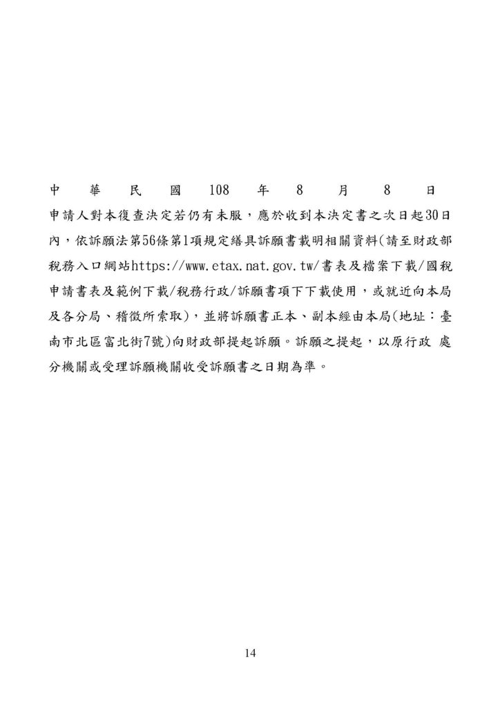 財政部南區國稅局個人房地稅案例彙編_頁面_14.jpg