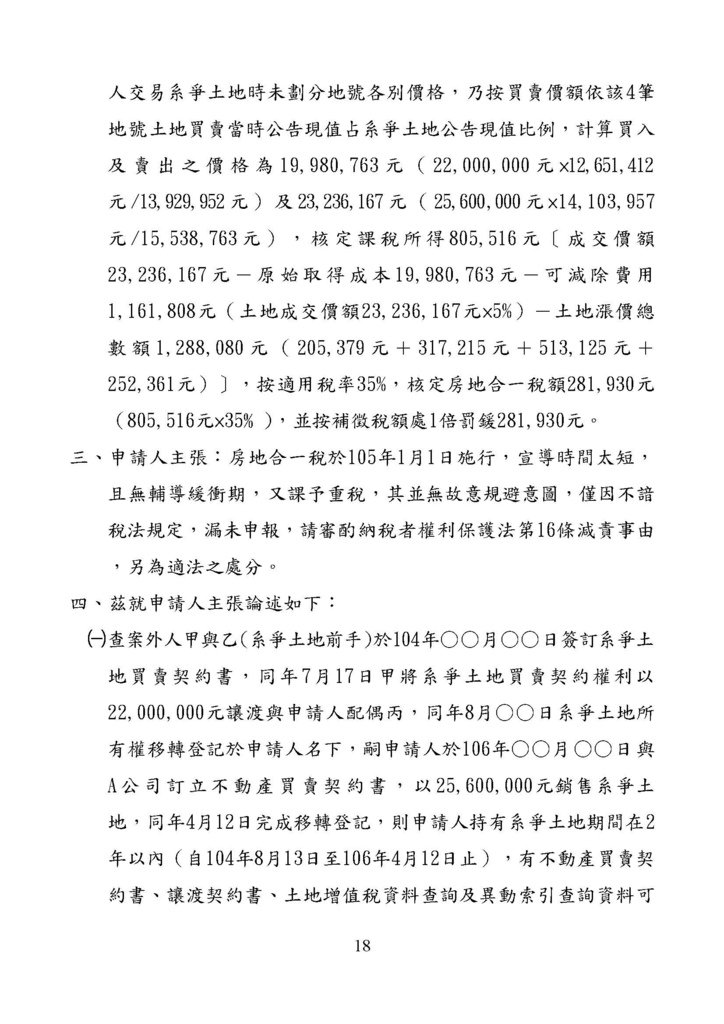 財政部南區國稅局個人房地稅案例彙編_頁面_18.jpg