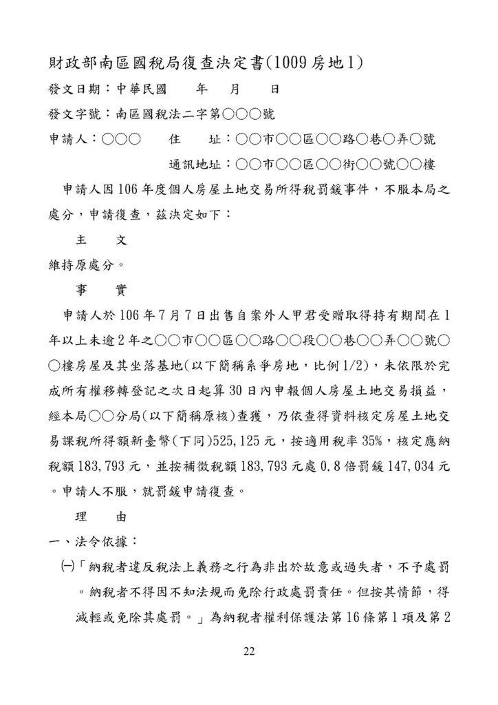 財政部南區國稅局個人房地稅案例彙編_頁面_22.jpg
