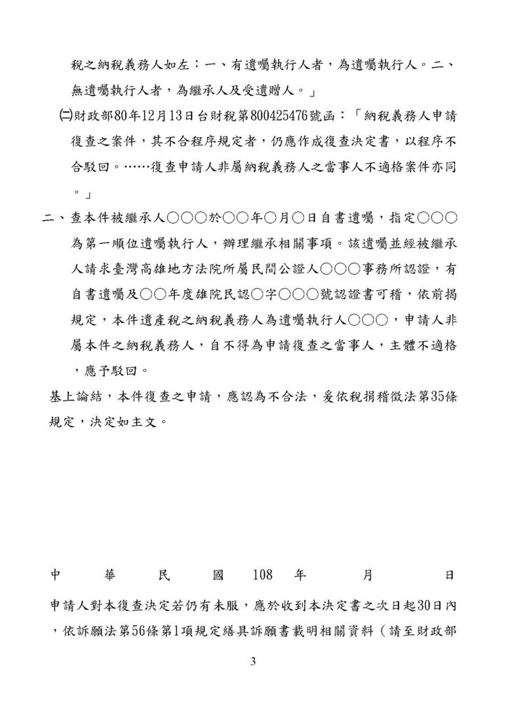 財政部南區國稅局遺產稅案例彙編_頁面_03.jpg