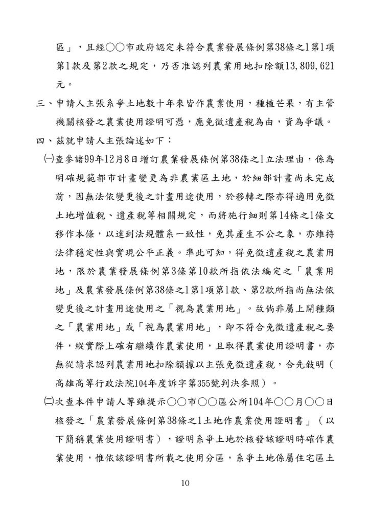 財政部南區國稅局遺產稅案例彙編_頁面_18.jpg