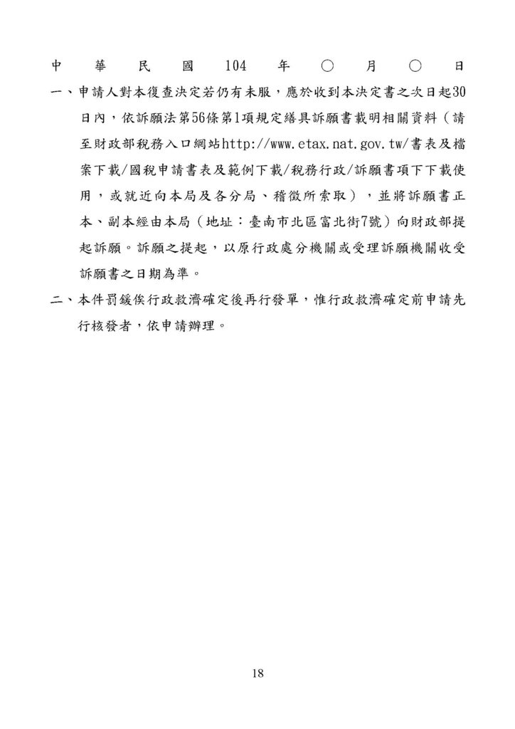 財政部南區國稅局遺產稅案例彙編_頁面_26.jpg