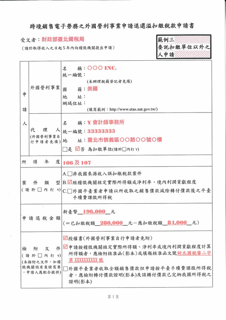 境外電商課稅制度問答集(文字版)_頁面_03.jpg