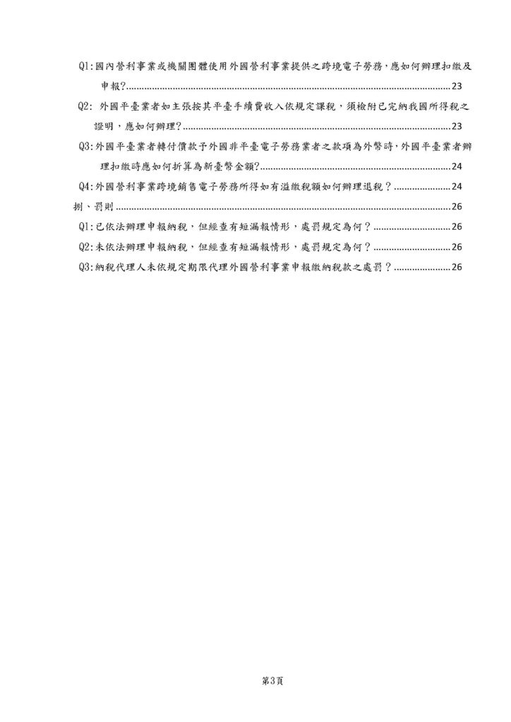 境外電商課稅制度問答集(文字版)_頁面_09.jpg