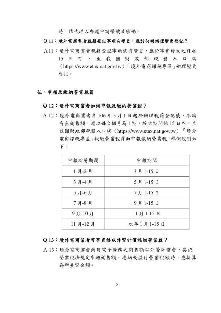 境外電商課稅制度問答集(文字版)_頁面_40.jpg